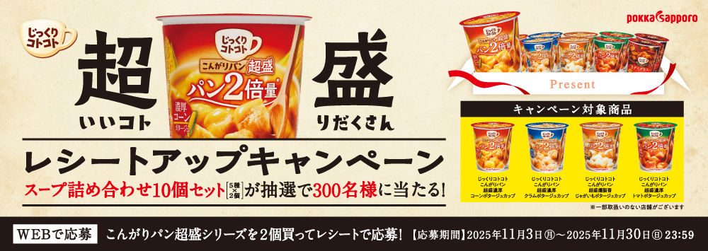 超いいコト盛りだくさん!レシートアップキャンペーン